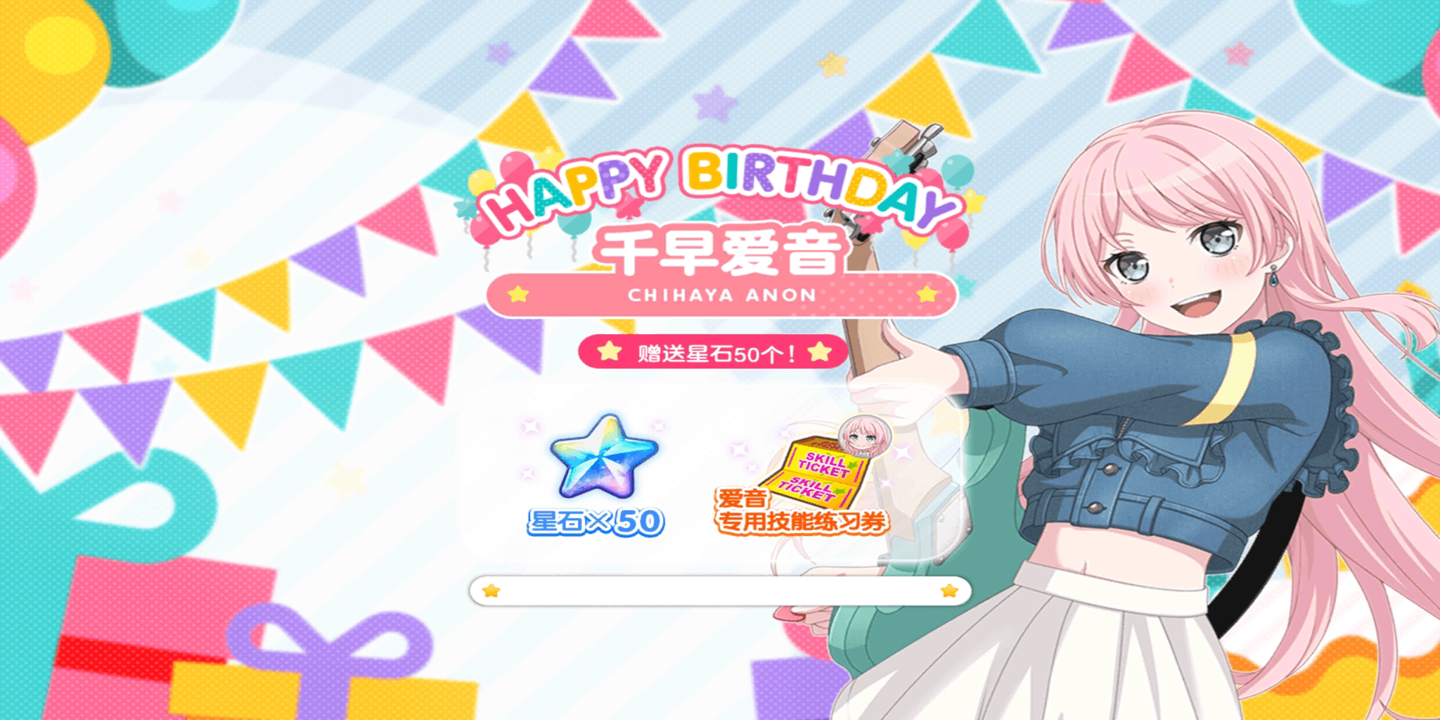 10th Anniversary MyGO!!!!! 千早愛音 EXS 千早爱音生日| Bestdori! - The Ultimate BanG Dream! GBP