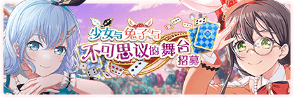 Magic Rabbit Gacha The Girl, the Rabbit, and the Magic Stage Gacha | Bestdori! - The ...