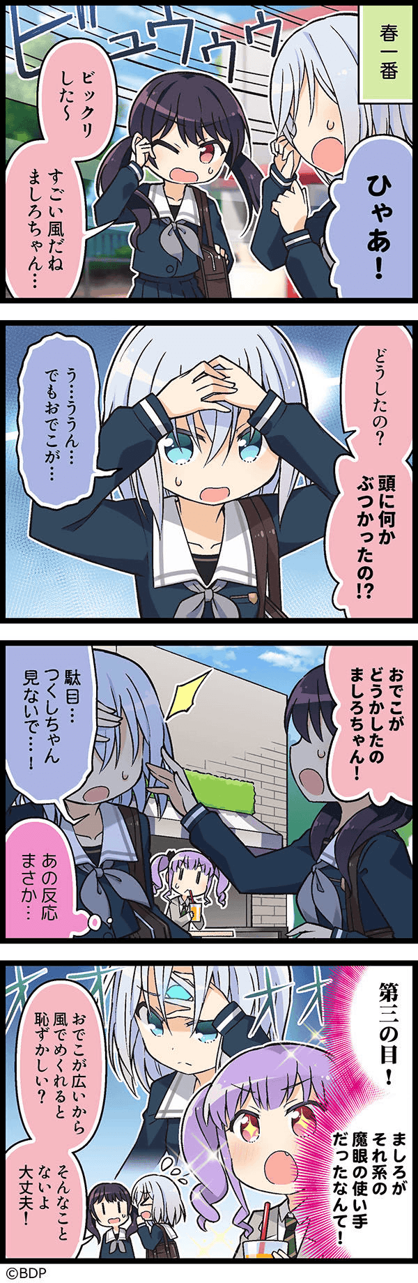 第275話 春一番と禁忌の魔眼 Bestdori The Ultimate Bang Dream Gbp Resource Site
