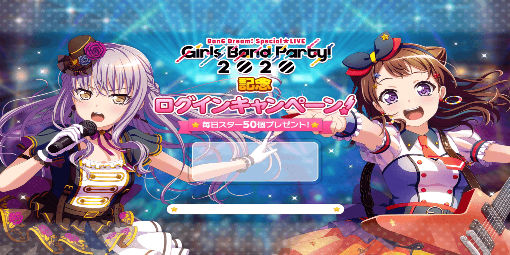 バンドリ！ — Collaboration Costumes Login Campaign In addition