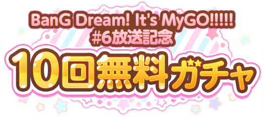 BanG Dream! It's MyGO!!!!! Episode #6 Broadcasting Celebration 1 Day 10 ...