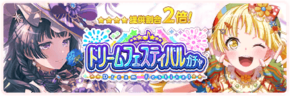 14M DL Celebration Dream Festival Gacha | Bestdori! - The Ultimate BanG ...