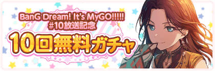 It's MyGO!!!!!  Bestdori! - The Ultimate BanG Dream! GBP Resource