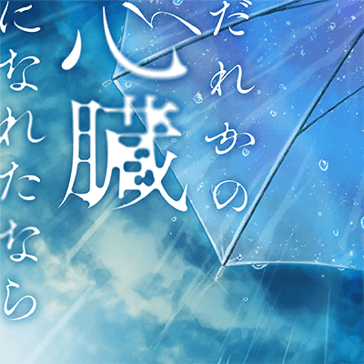 ソンユン　n.SSign サノクトレカ 나의바다 Dareka no Shinzou ni Nareta Nara | Bestdori! - The Ultimate