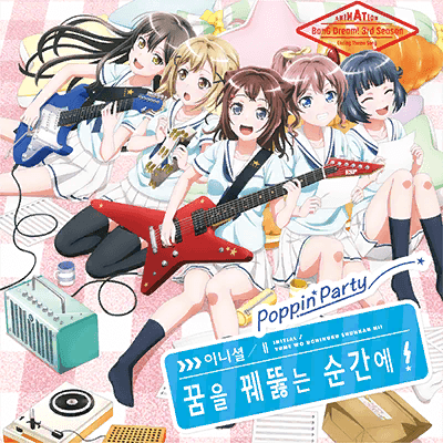 Straight Through Our Dreams! | Bestdori! - The Ultimate BanG Dream