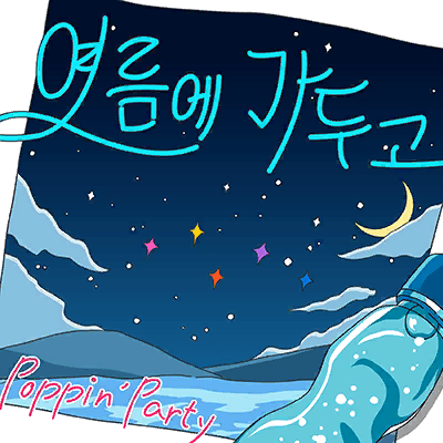 Shut Away in Summer | Bestdori! - The Ultimate BanG Dream! GBP