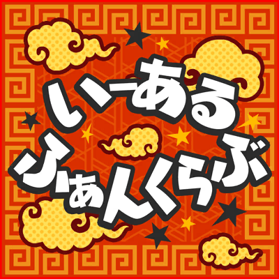 その他 Bang Dream1-2 1, 2 Fanclub | Bestdori! - The Ultimate BanG Dream! GBP